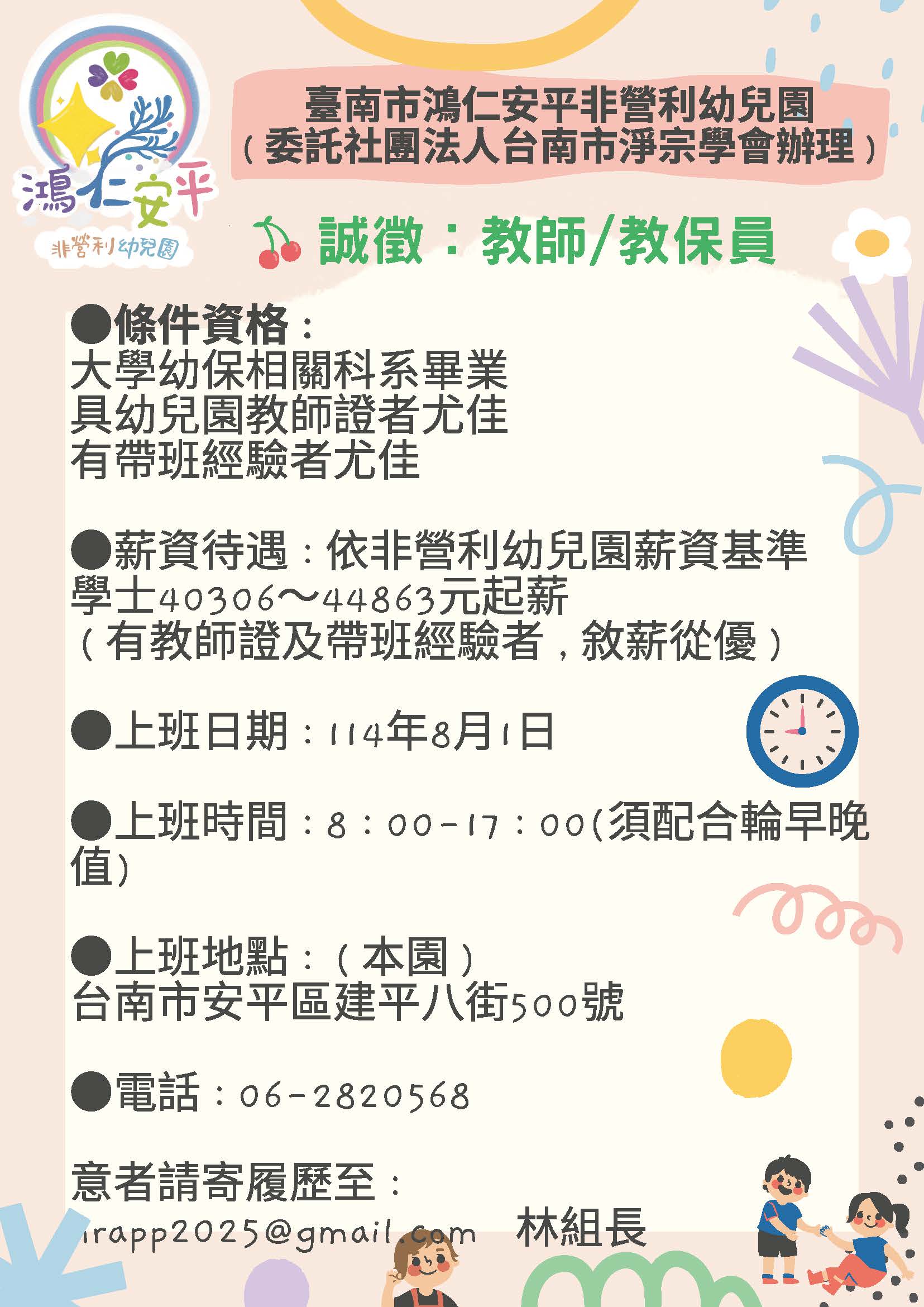徵才-教師、教保員.jpg