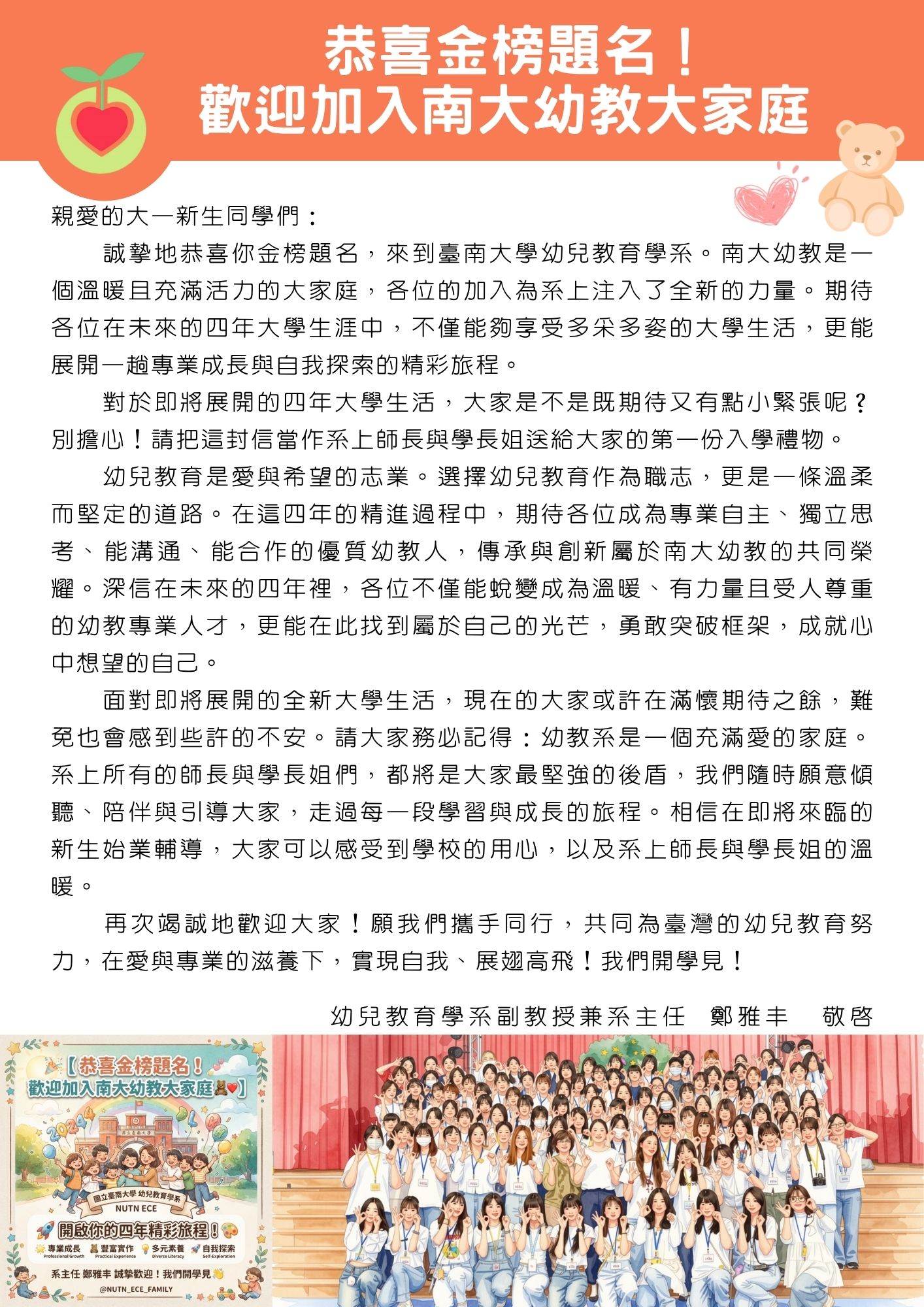 恭喜金榜題名！歡迎加入南大幼教大家庭 🧸❤️.jpg