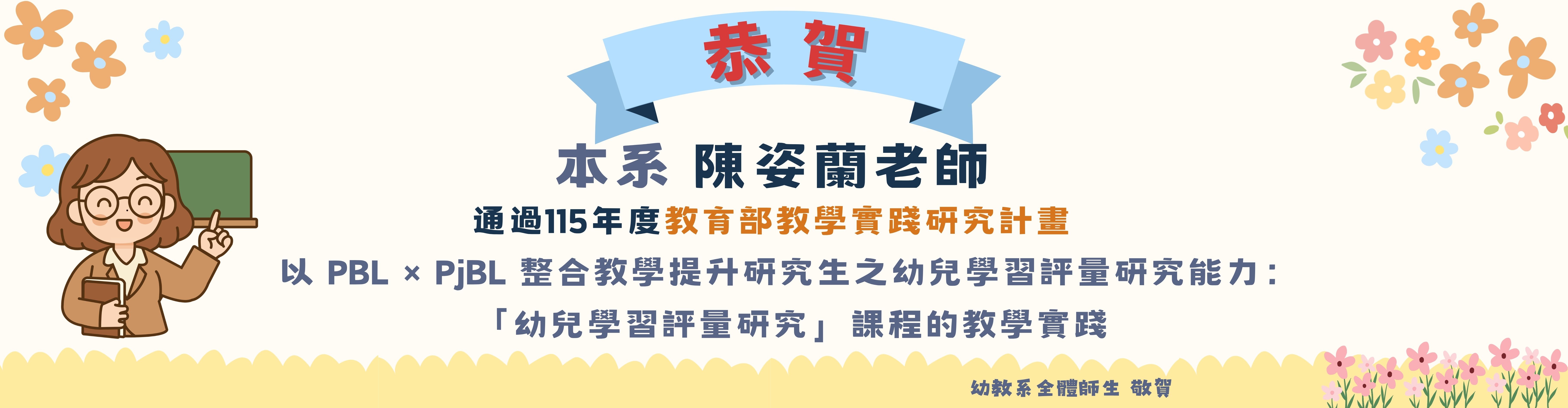 115姿蘭老師教學實踐計畫.jpg