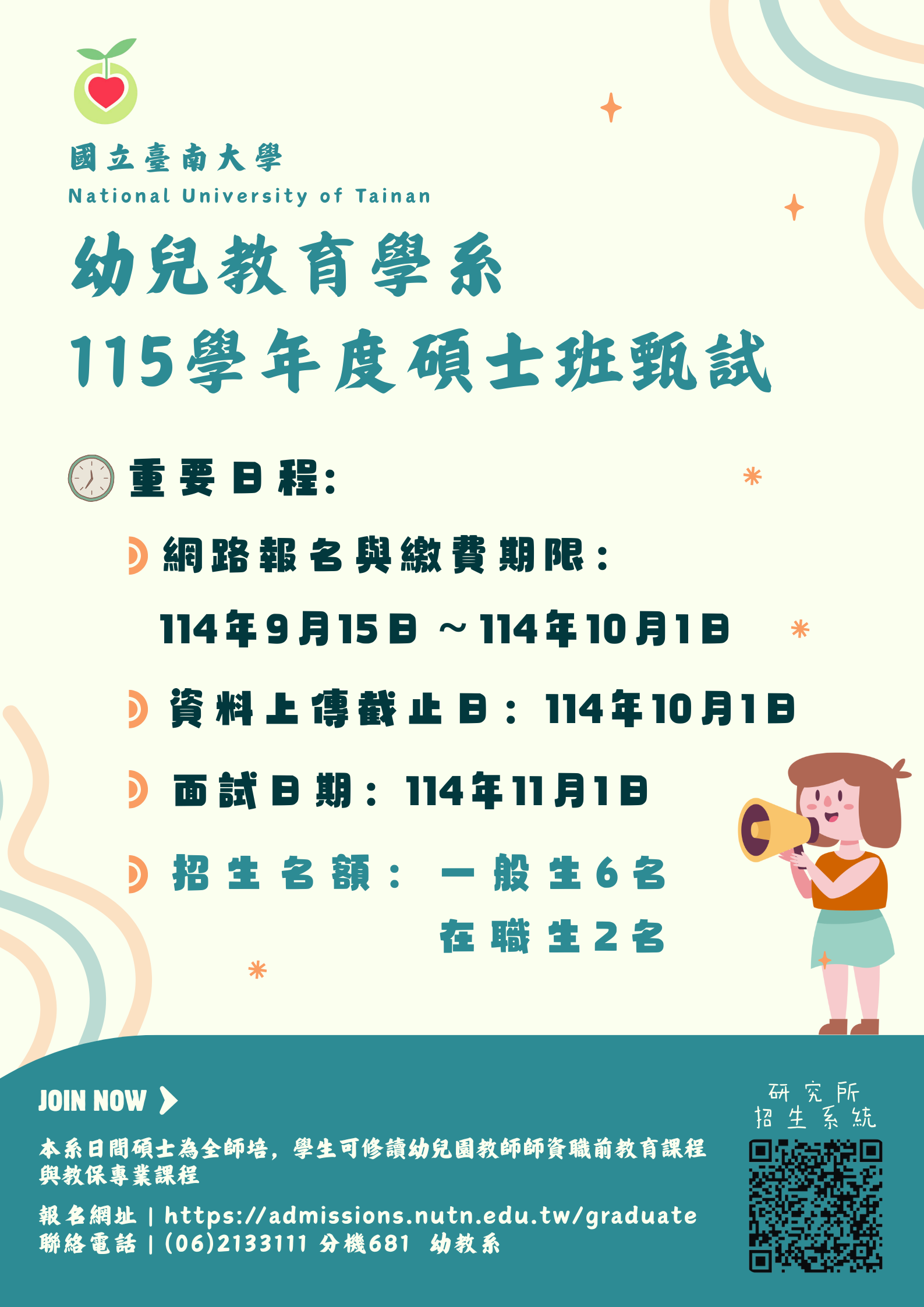 115碩班招生海報  (2).png