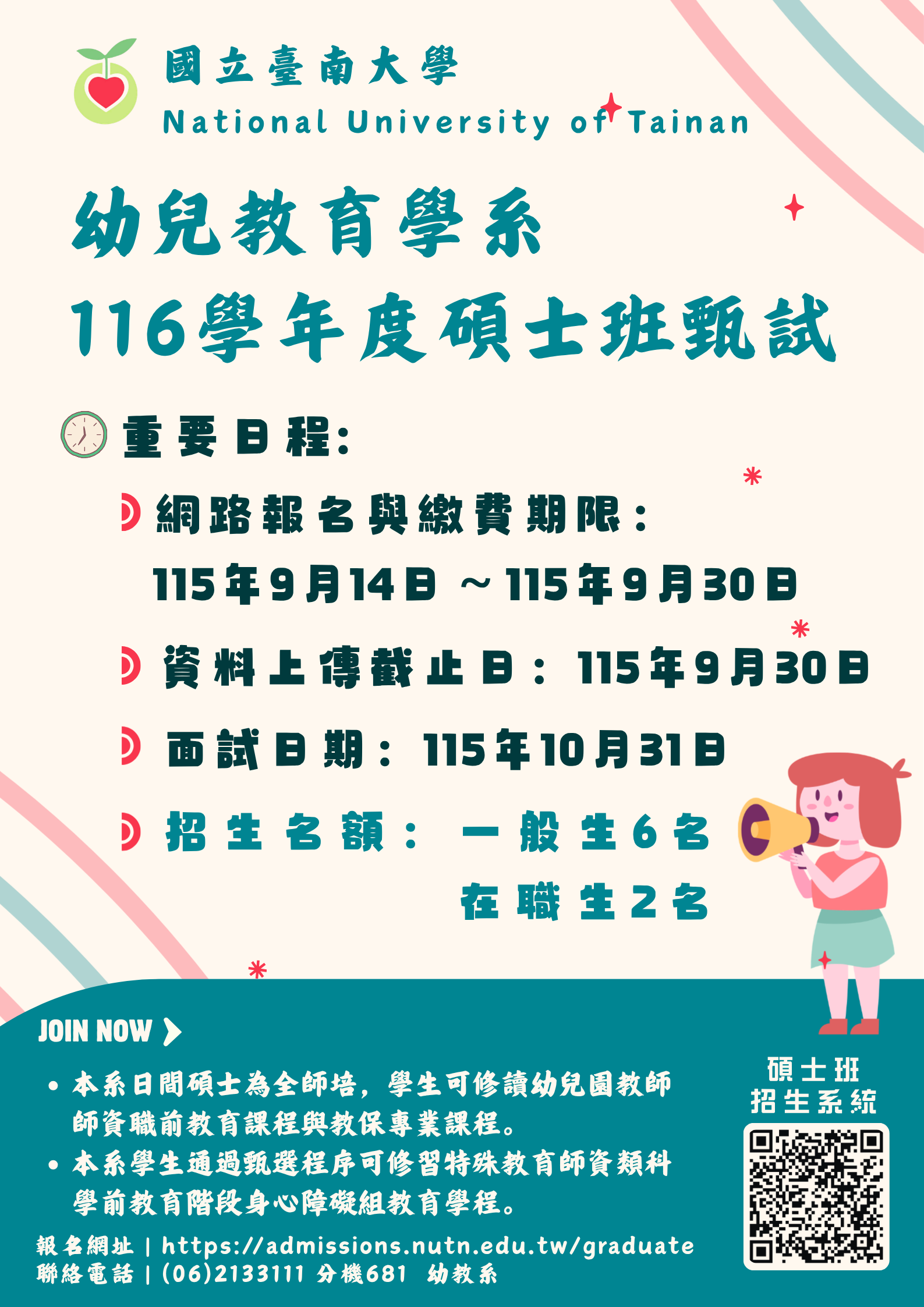 116碩班招生海報.png